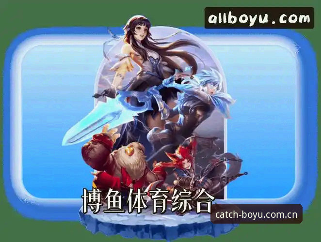 博鱼体育官网入口完整指南：从博鱼app官方下载到手机版流畅体验