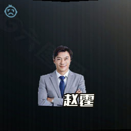 赵霆